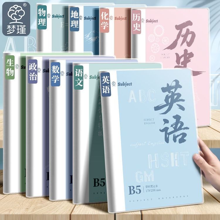 全套高中生初中生专用b5加厚胶套科目笔记本本子课堂语文数学英语商品图