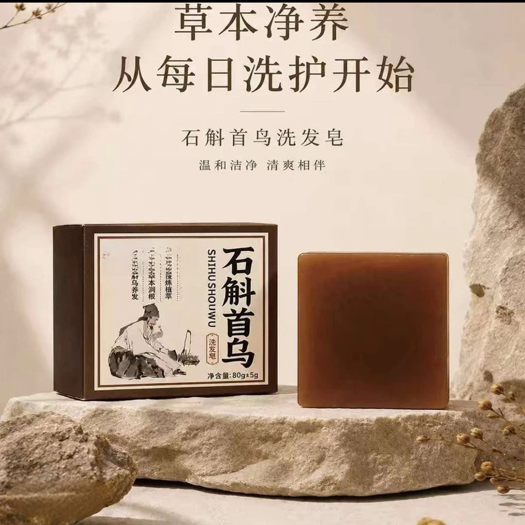 【官方正品】草本精粹首乌洗发皂植物养护香皂H商品图