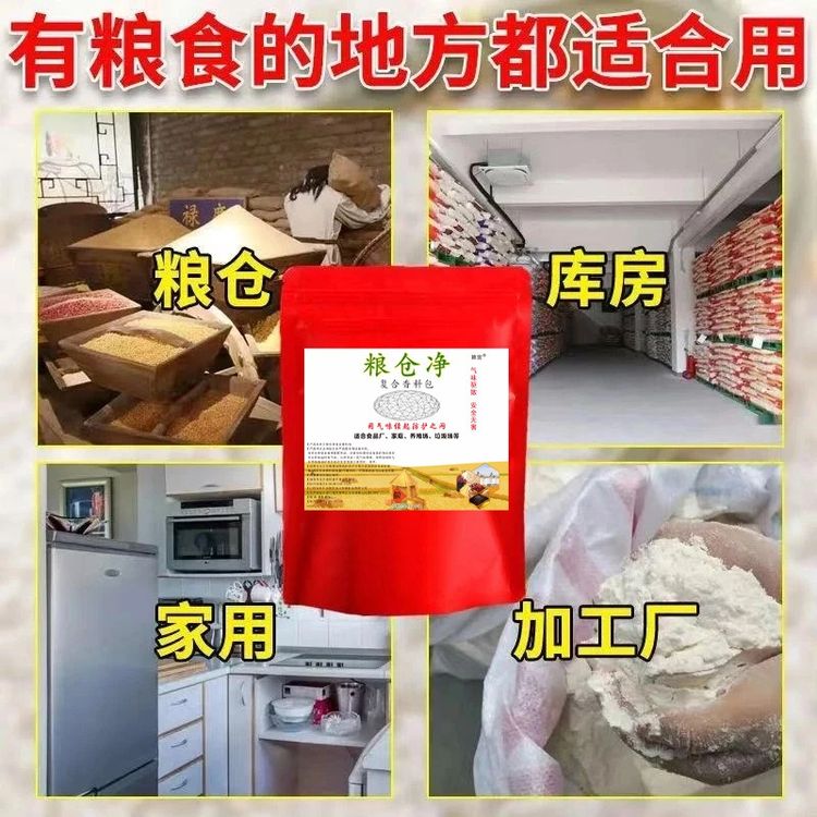 超值！【30包】家居厨房驱防面粉虫大米虫大豆玉米粮食驱虫防霉包商品图