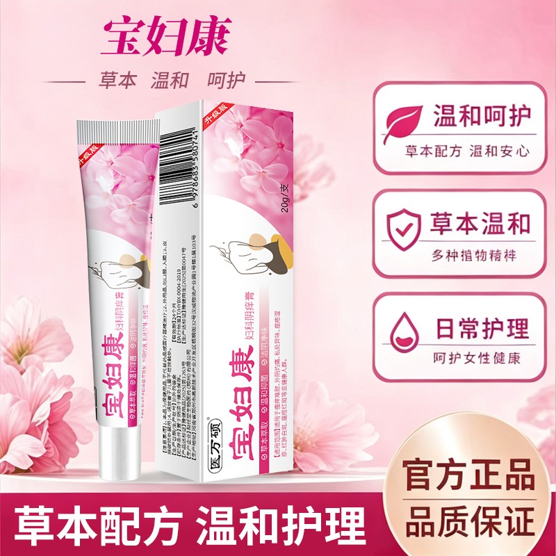 【拍1发2】宝妇康女性私处止痒软膏草本植物抑菌无激素私密处软膏商品图