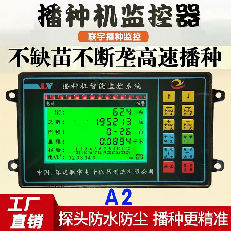 A2播种机漏播报警器，随机发货内置喇叭或外置喇叭，商品图