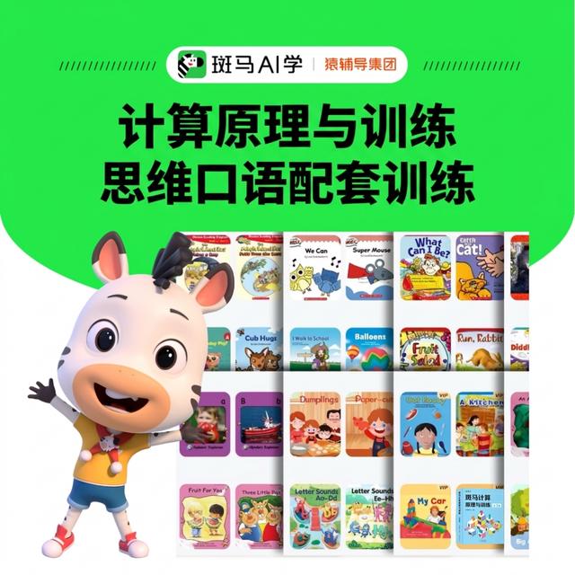 【赠品】斑马计算原理与训练 思维口语启蒙图书配套训练商品图