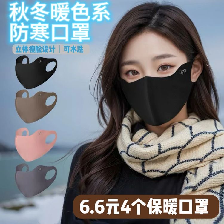 【六块六/4只装】秋冬无痕立体黑色保暖防风透气面罩户外骑行防寒商品图