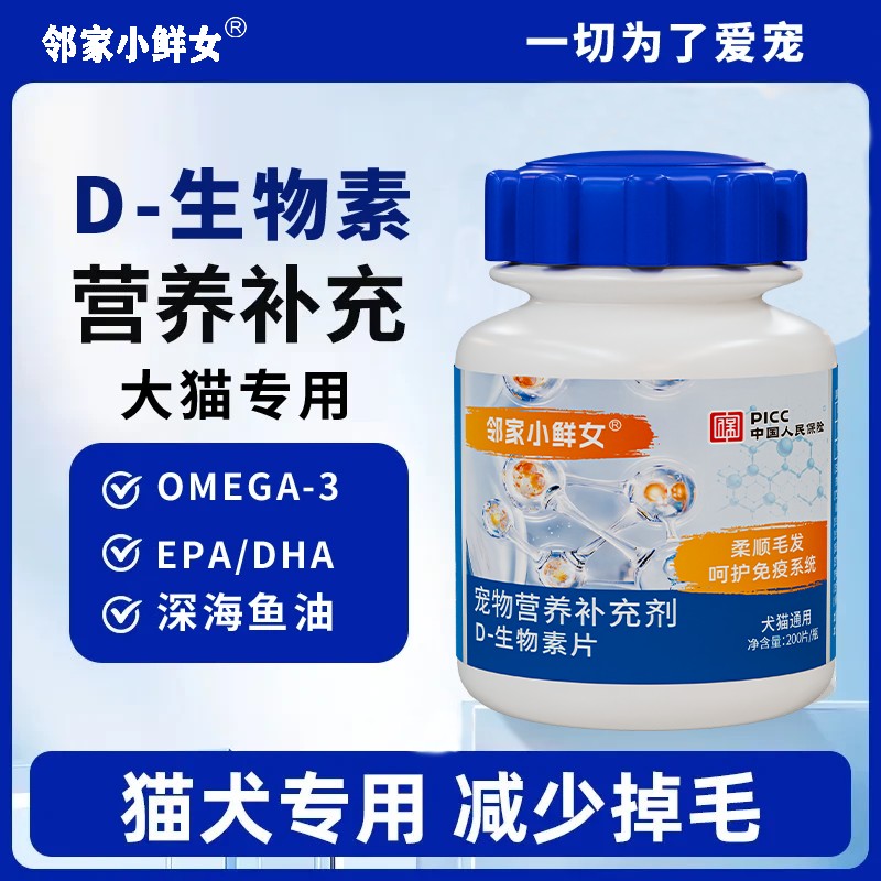 宠物D生物素复合维生素片深海鱼油片猫草化毛片鲨鱼高钙软骨素片商品图