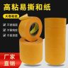 进口高粘和纸美纹纸胶带瓷砖美缝喷漆油漆纸胶带装修分色纸喷涂商品图