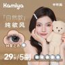 【精选5副】KAMIYA半年抛美瞳水润自然清透显色百搭学生隐形眼镜商品图