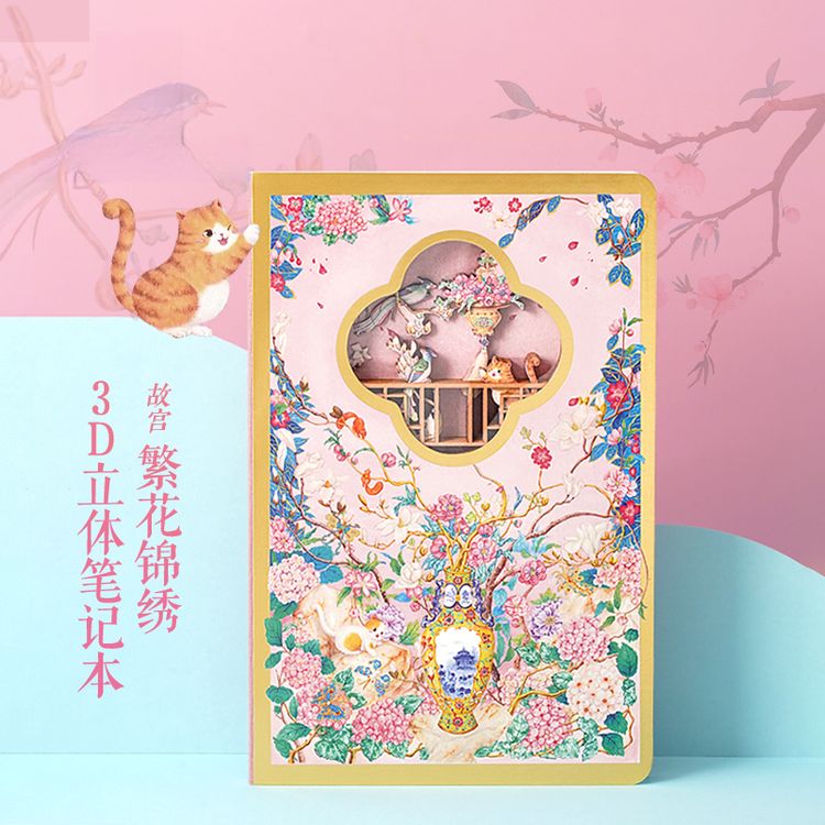 【预售】【教师节礼物】繁花锦绣3D立体笔记本  故宫文创 送老师礼物 商品图