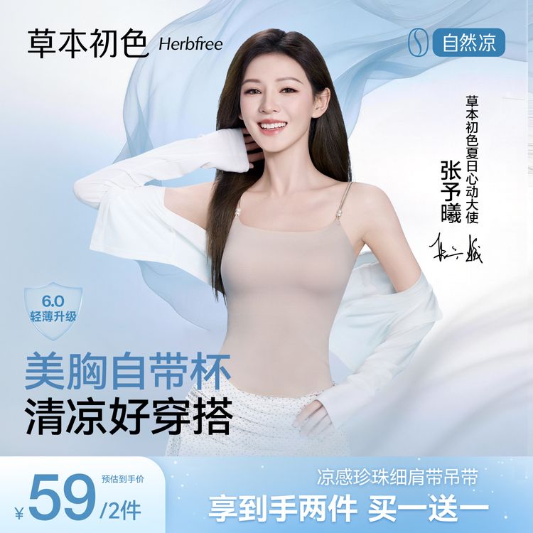 草本初色【自然凉】超薄凉感女士吊带夏季超薄香氛聚拢内衣美背背心商品图