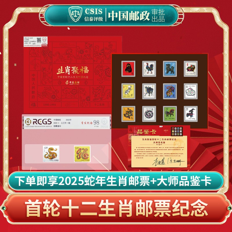 中国邮政审批 第一轮生肖邮票12枚（含猴票)全套纪念版商品图