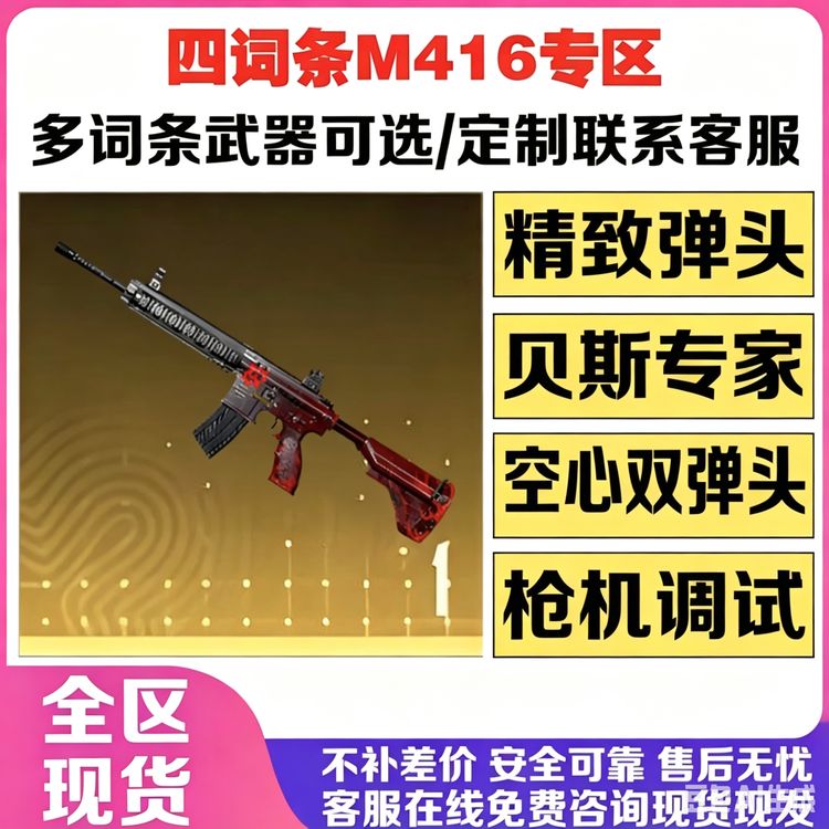 和平精英地铁逃生装备轩辕M416强化大龙精致空心禁止未成年购买商品图