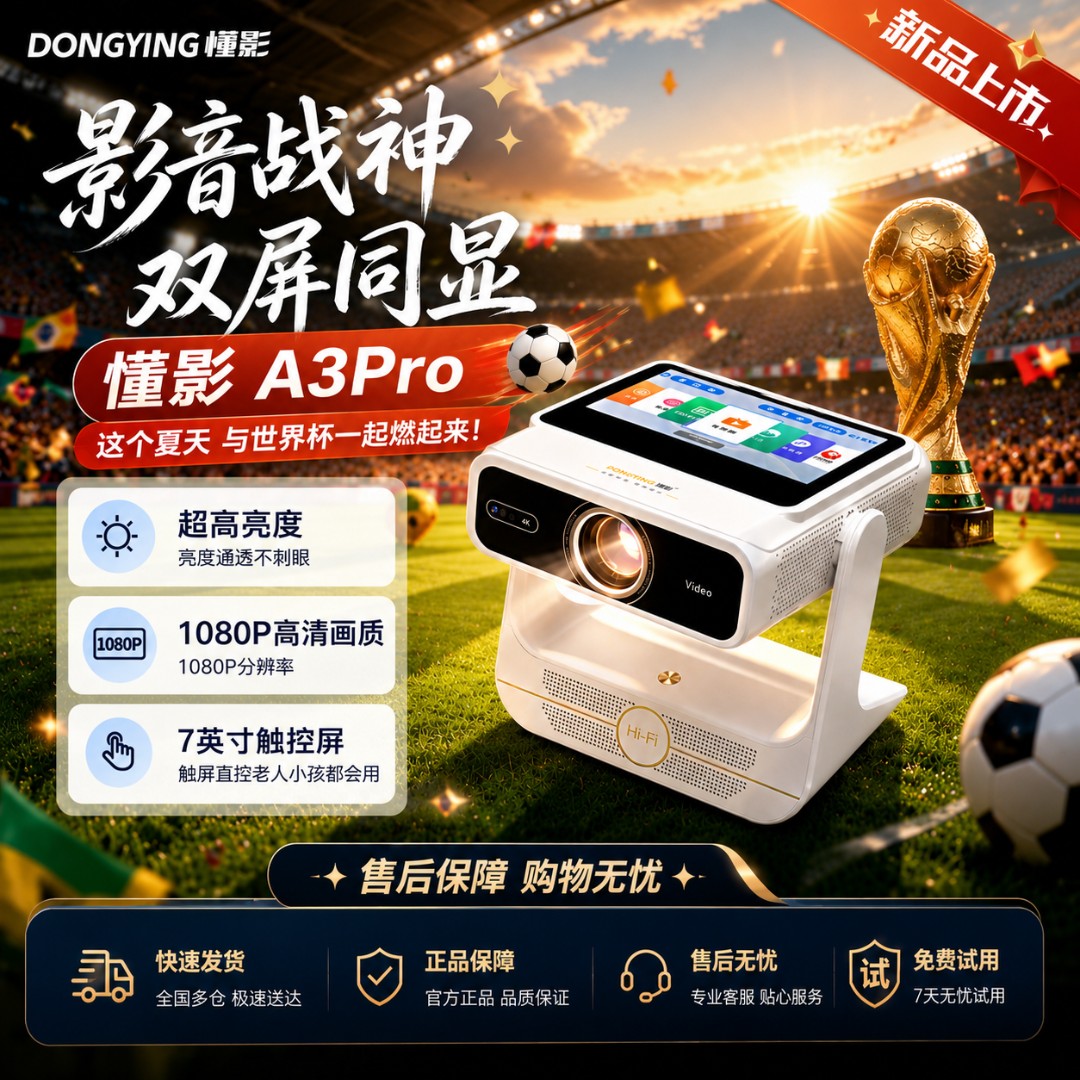 懂影双屏同显触控云台高清高亮大屏平板音箱多功能云台投影仪H商品图