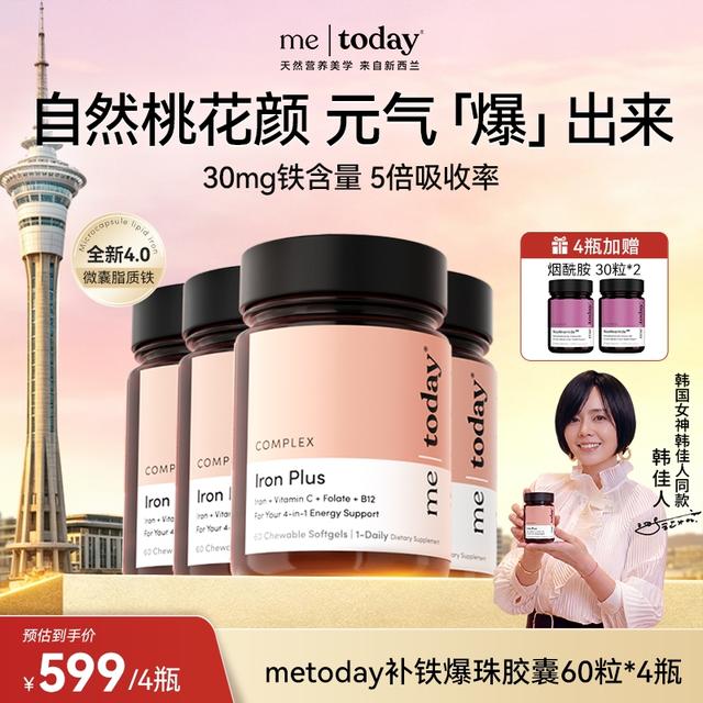 metoday补铁爆珠女性富铁软胶囊微囊脂质铁营养易吸收铁剂胶囊商品图