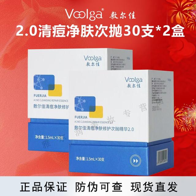 敷尔佳2.0清痘净肤次抛30支*2盒精华液控油温和祛痘改善痘痘肌商品图