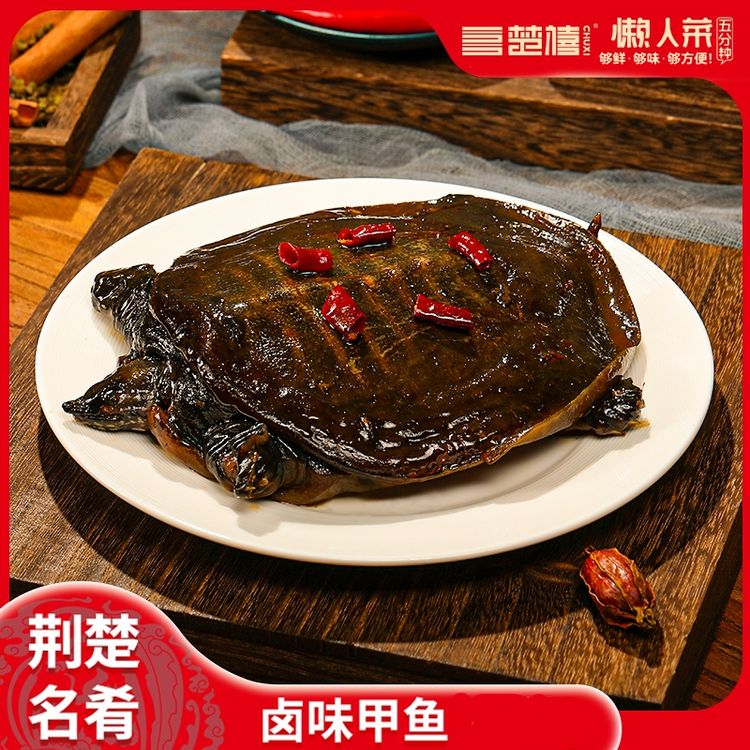 楚禧【每只150克2只特惠】整只现卤独立包装麻辣卤甲鱼加热更美味商品图