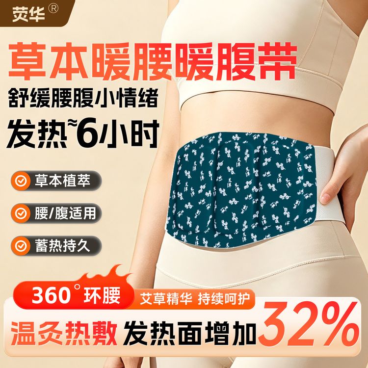 艾草暖腰腹带草本腰腹贴热敷暖腰防寒保暖自发热家用暖身贴护腰贴商品图