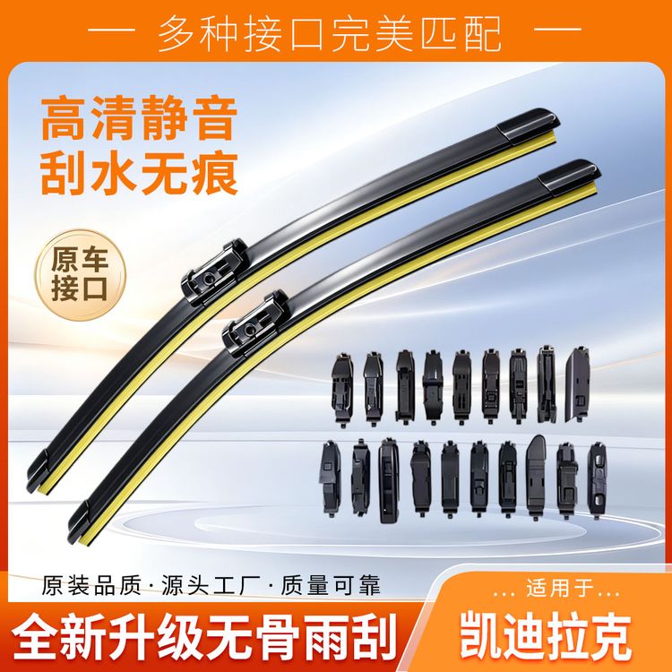 适用于凯迪拉克雨刮器CTS、SRX、XTS、CT6、XT5、高清静音无骨雨刷器商品图