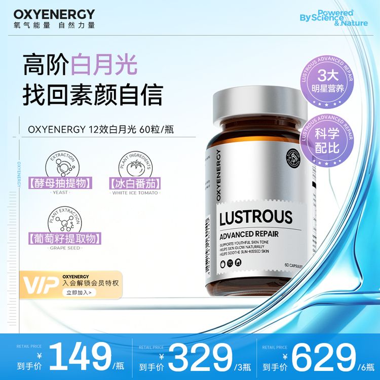 OXYENERGY/氧气能量葡萄籽口服亮肤白月光胶囊60粒/瓶进口美容TZ商品图