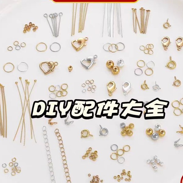 直播专属链接钛钢不锈钢DIY配件辅料1-100商品图