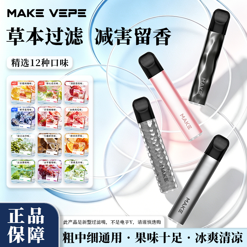 Make Vepe果味烟嘴过滤器高档金属水果味滤嘴粗中细通用便携烟嘴