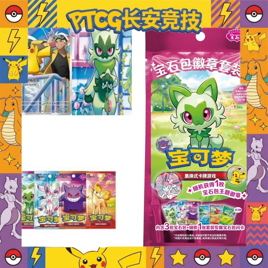宝可梦 【长安竞技】福福福组合包  默认代拆商品图