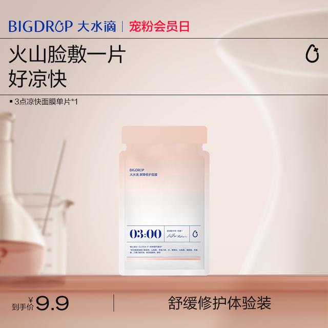 大水滴3点凉快面膜+PQQ面膜+微乳面膜补水修护舒缓熬夜组合片装商品图