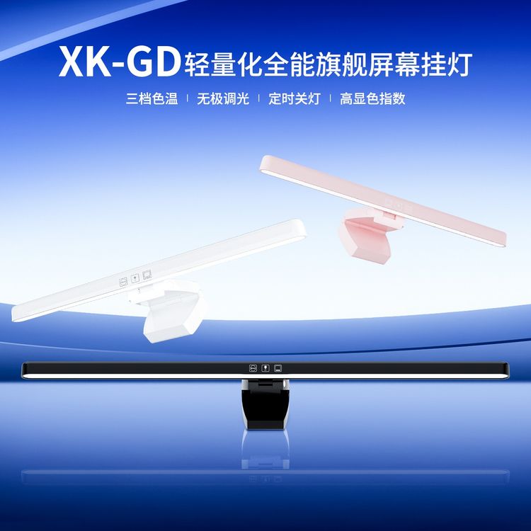 【七夕节】(≖‿≖)✧新格尚直曲面屏幕灯G1S护眼灯氛围感电脑挂灯商品图