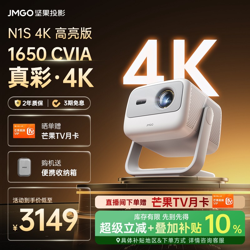 【全国补10%】坚果N1S 4K高亮版激光投影仪家用可连接手机卧室投屏商品图