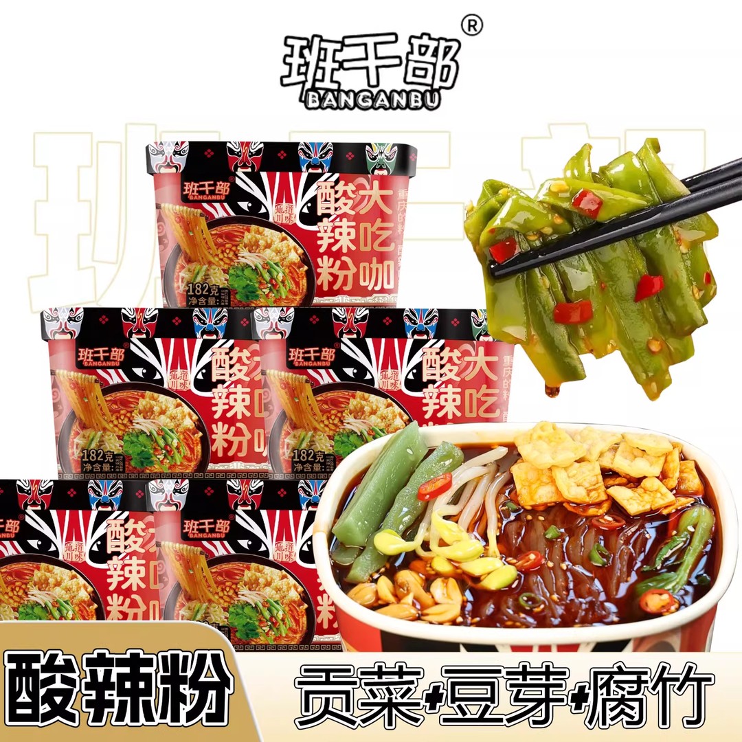 【贡菜+豆芽+腐竹】班干部重庆酸辣粉夜宵宿舍速食品红薯粉整箱批发商品图
