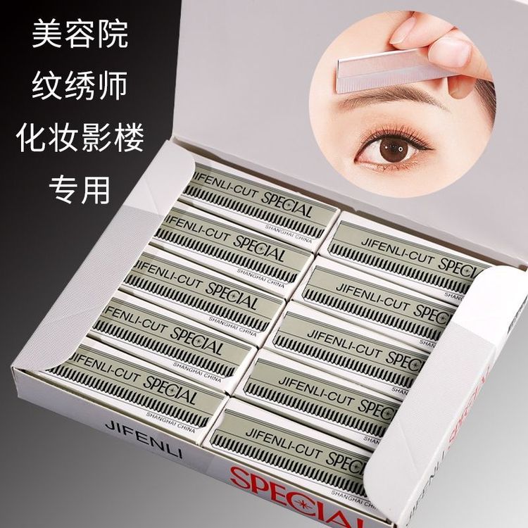 修眉修眉刀刀片化妆师套装专用美容院锋利刮眉刀刮眉初学者眉毛刀商品图