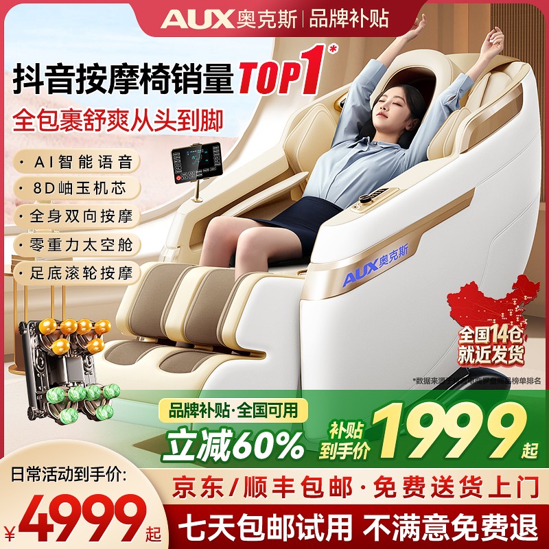 奥克斯11B智能AI按摩椅蓝牙声控2026新款家用全自动多功能太空舱商品图