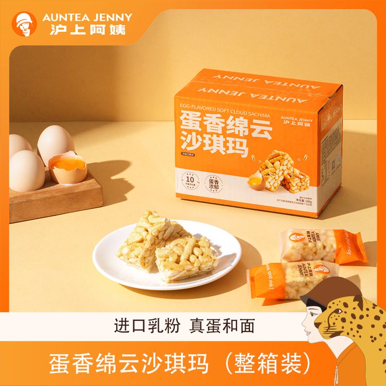 沪上阿姨蛋香绵云沙琪玛真蛋和面进口乳粉香浓绵软零食整箱装T商品图