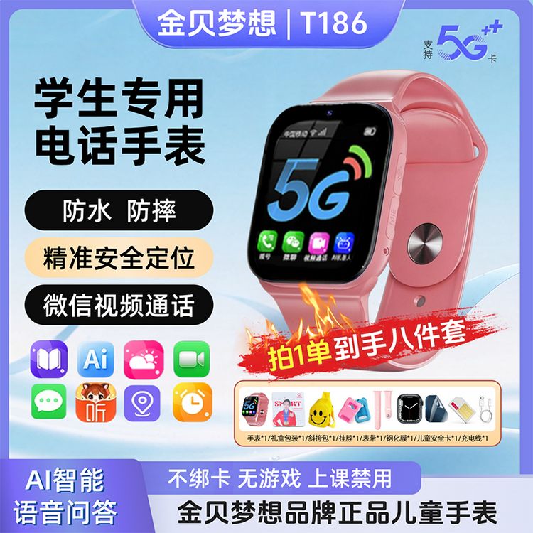 金贝梦想升级版全网通多重定位高清视频通话支付智能儿童电话手表商品图