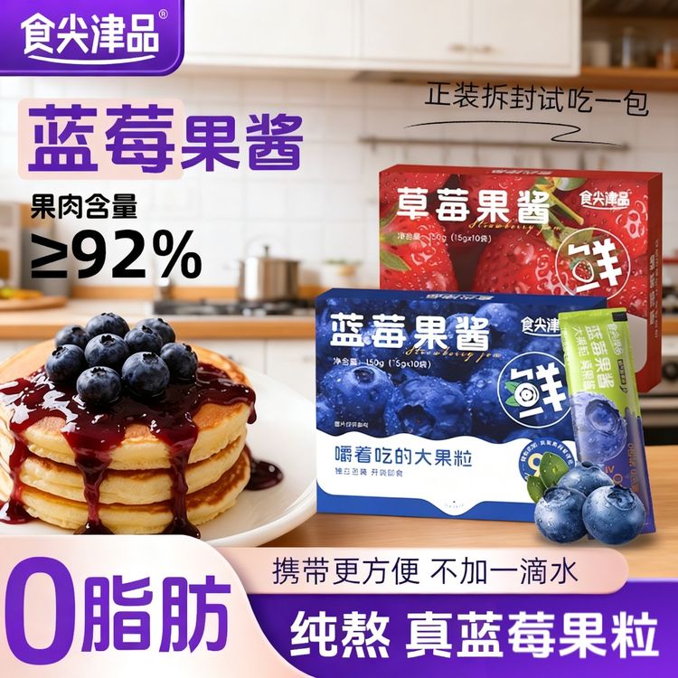 【面包果酱】大颗粒蓝莓果酱多口味早餐果酱草莓酱涂抹吐司蓝莓酱商品图