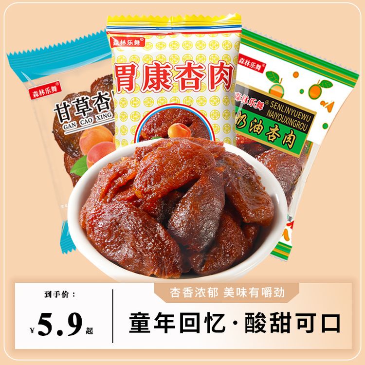 森林乐舞西北特产胃康杏肉甘草杏奶油杏蜜饯8090怀旧童年回忆零食商品图