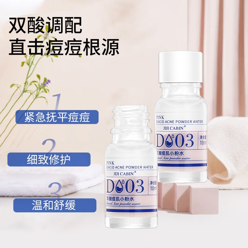 3点祛痘精华10ml-2.0 淡化红印水杨酸净痘瘪痘GCD商品图