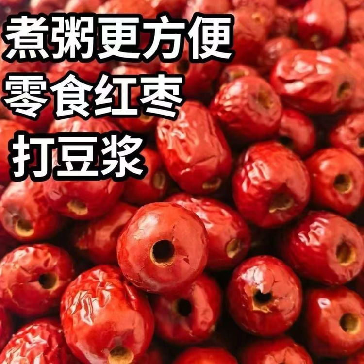 无核灰枣正宗去核红枣煮粥打豆浆包粽子干果红枣 支持试吃商品图