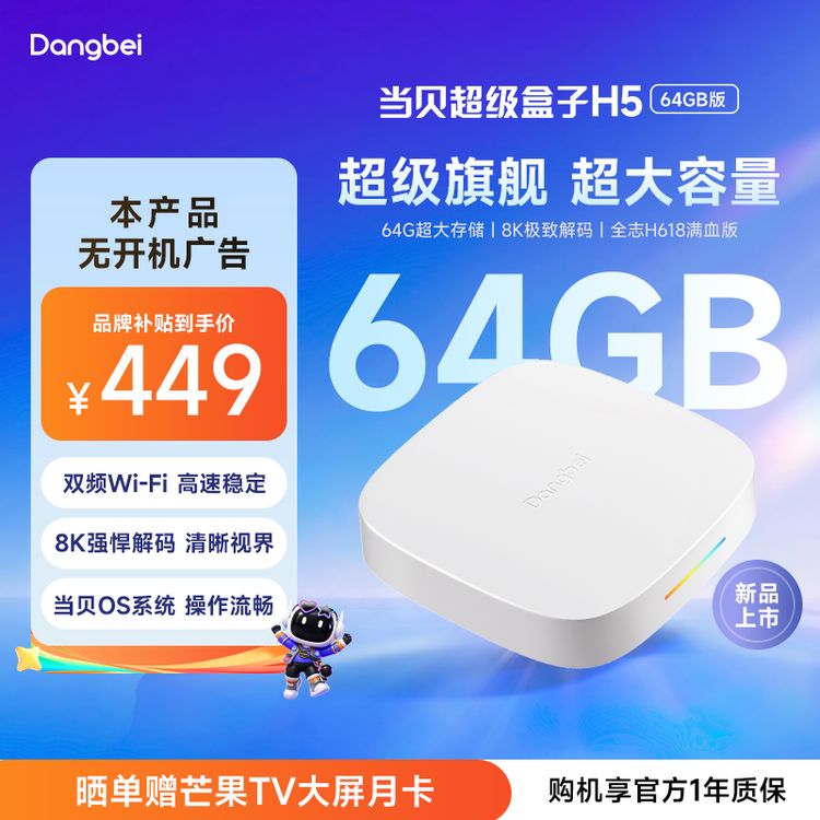 【64GB大存储】当贝电视盒子H5高清智能盒子电视语音机顶盒商品图