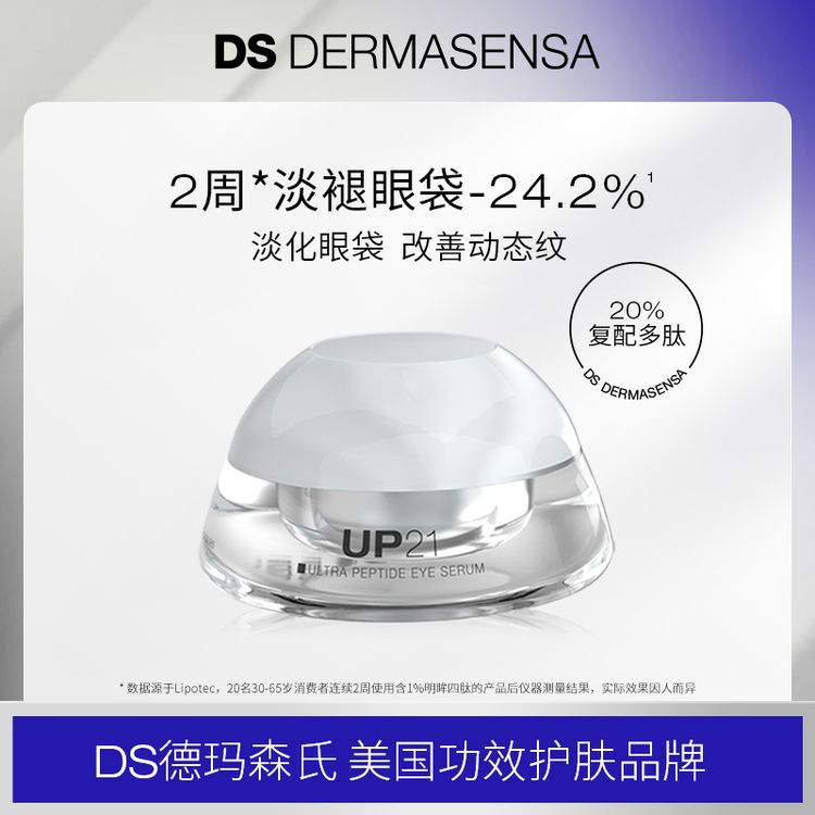 【R妈专属】德玛森氏UP21多肽提拉眼精华胶囊42粒/盒抗皱紧致眼油