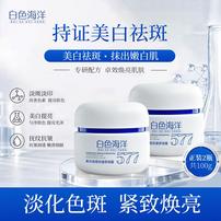 白色海洋【院线科研】美白保湿 去黄提亮 淡化斑点 身体可用霜A商品图