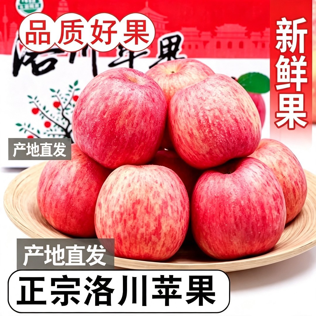正宗陕西洛川苹果红富士新鲜时令脆甜水果2026新果包邮商品图