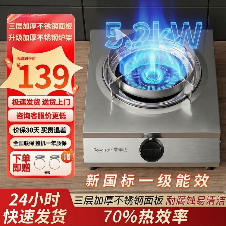 Royalstar/荣事达新国标一级家用直喷猛火家用台式灶煤气灶燃气灶商品图
