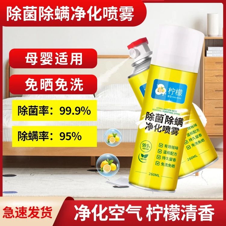 【超值2瓶】除螨喷雾床上去熳家用学生宿舍宠物免洗免晒植萃留香商品图