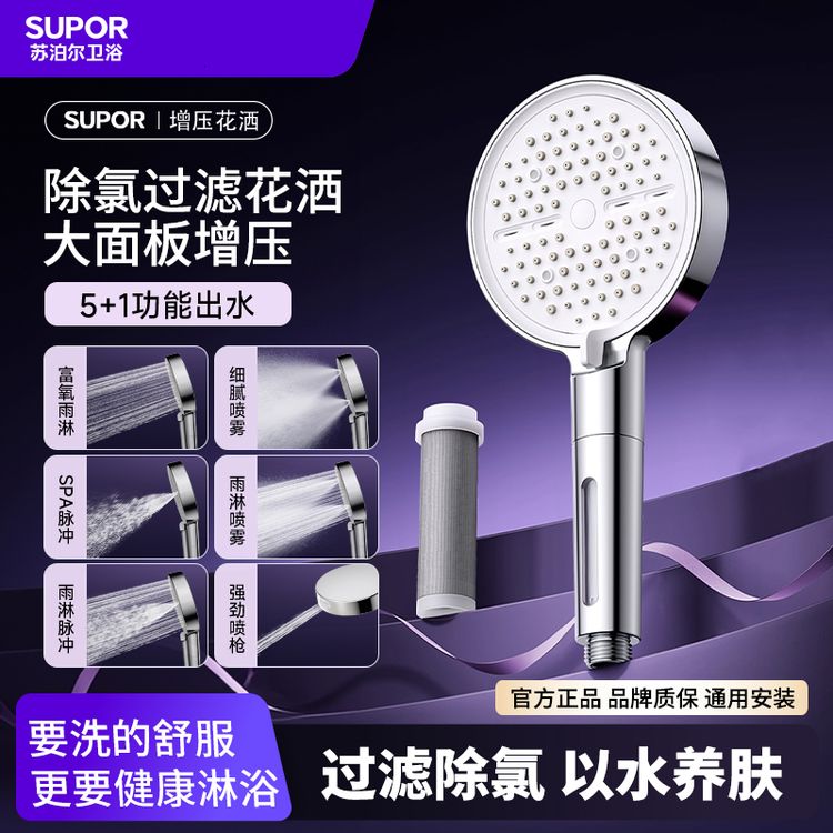 苏泊尔增压淋浴花洒多功能过滤洗澡淋浴沐浴手持通用款喷头莲蓬头商品图