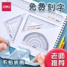 得力刻名字尺子软尺套尺文具小学生尺子透明激光刻字私人定制专属商品图