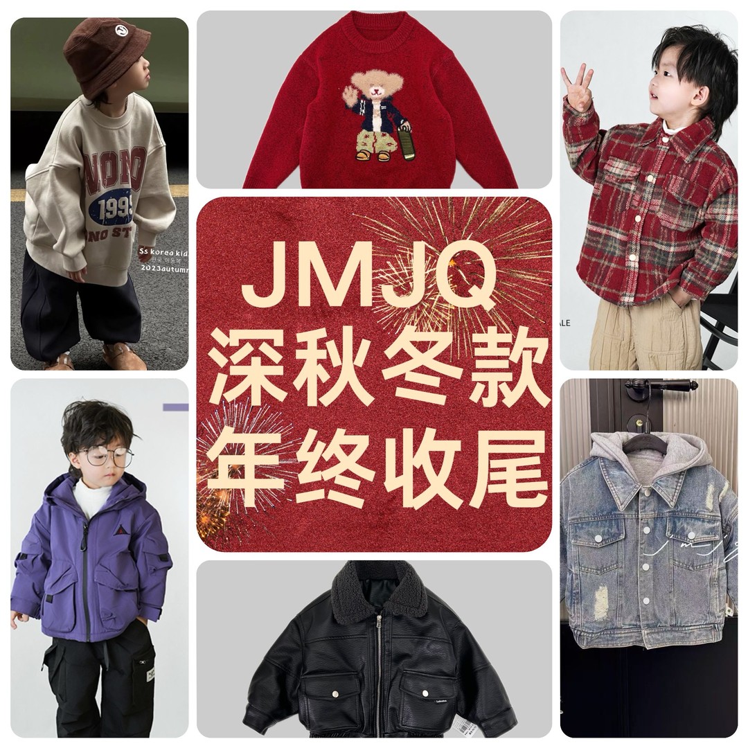 【C601-C656】-年终收尾-JMJQ吉木吉千秋冬-实体品牌童装商品图