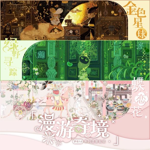 梦也1.0|漫游奇景系列造景贴纸 治愈古风童话风diy商品图