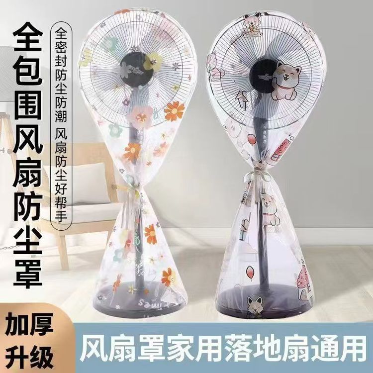 印花电风扇防尘罩家用风扇罩落地全包防水保护罩通用型立式防护罩商品图