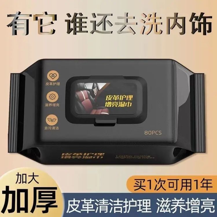 汽车内饰清洁镀膜湿巾车用皮革座椅专用强力去污渍多功能擦车神器