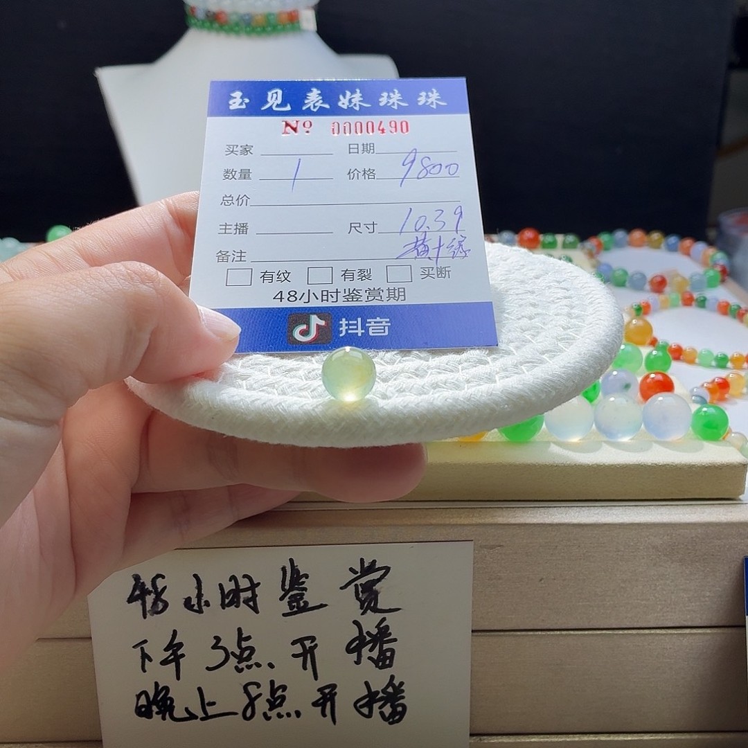 散珠翡翠天然翡翠A货卡10.39黄加绿起钢0490商品图