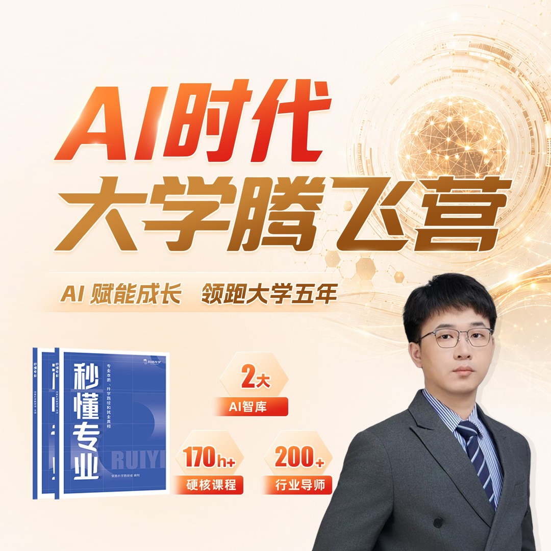 【胡老师】AI时代 大学腾飞营丨拔尖人才培养知识服务商品图
